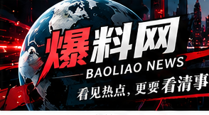 爆料网首页主题横幅